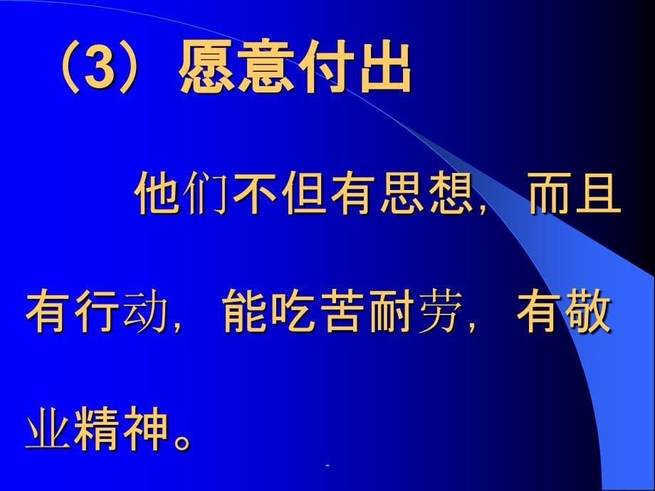 怎样寻找领导人ppt课件_第5页