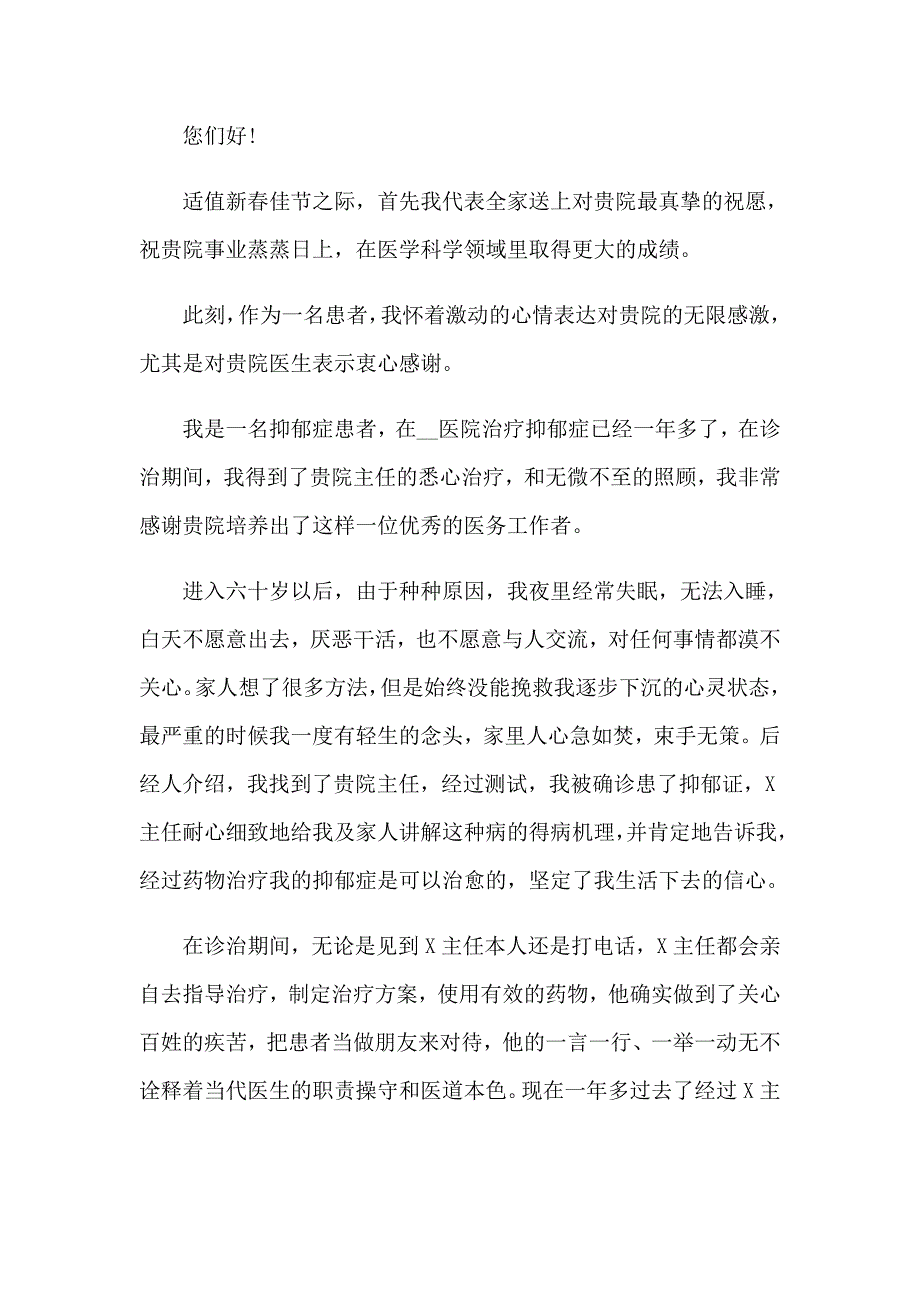 2023年表扬医生的表扬信15篇_第2页