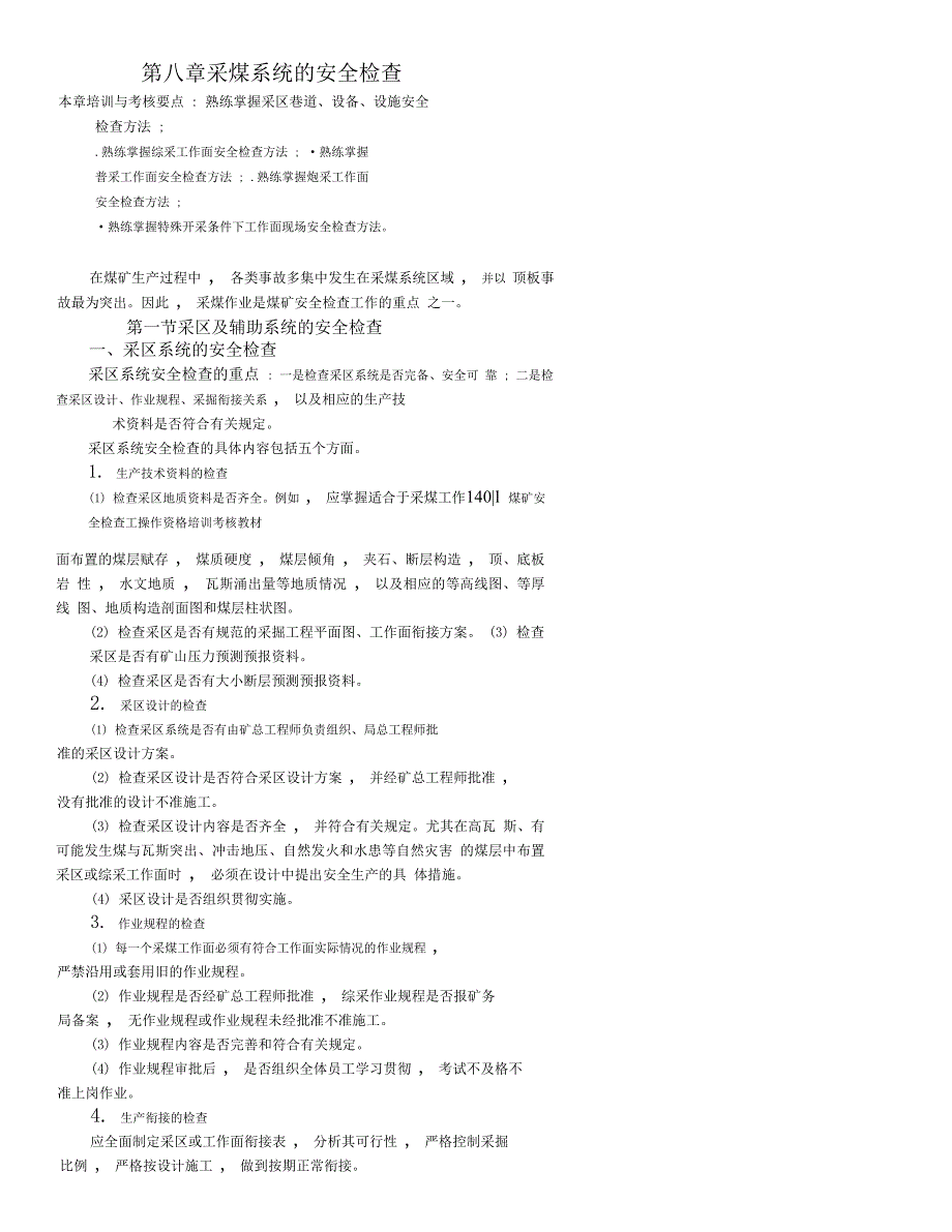 安检员采掘系统安全检查培训课件_第1页