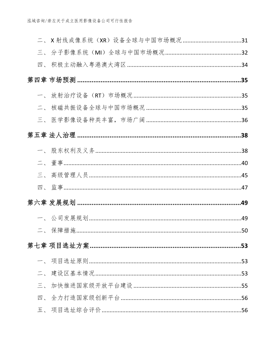 崇左关于成立医用影像设备公司可行性报告【模板】_第3页