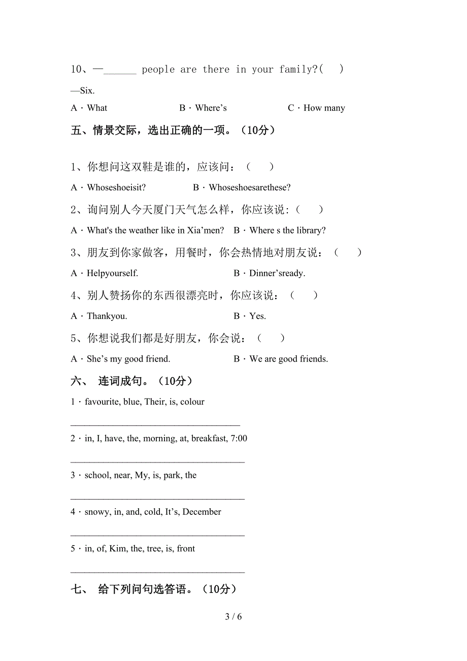 四年级英语上册期中测试卷及完整答案.doc_第3页