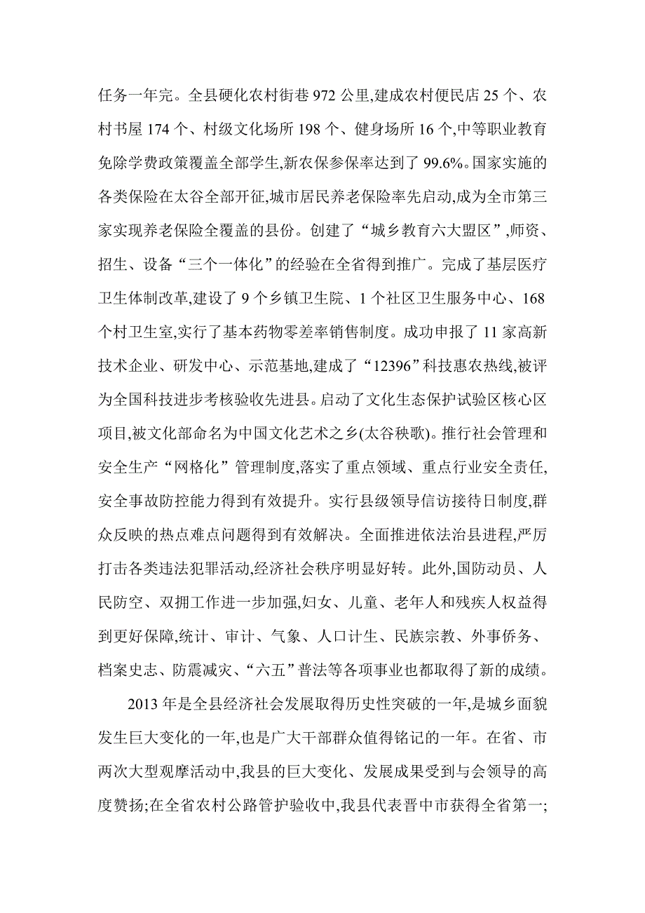 在经济工作乡村大会上的发言_第4页