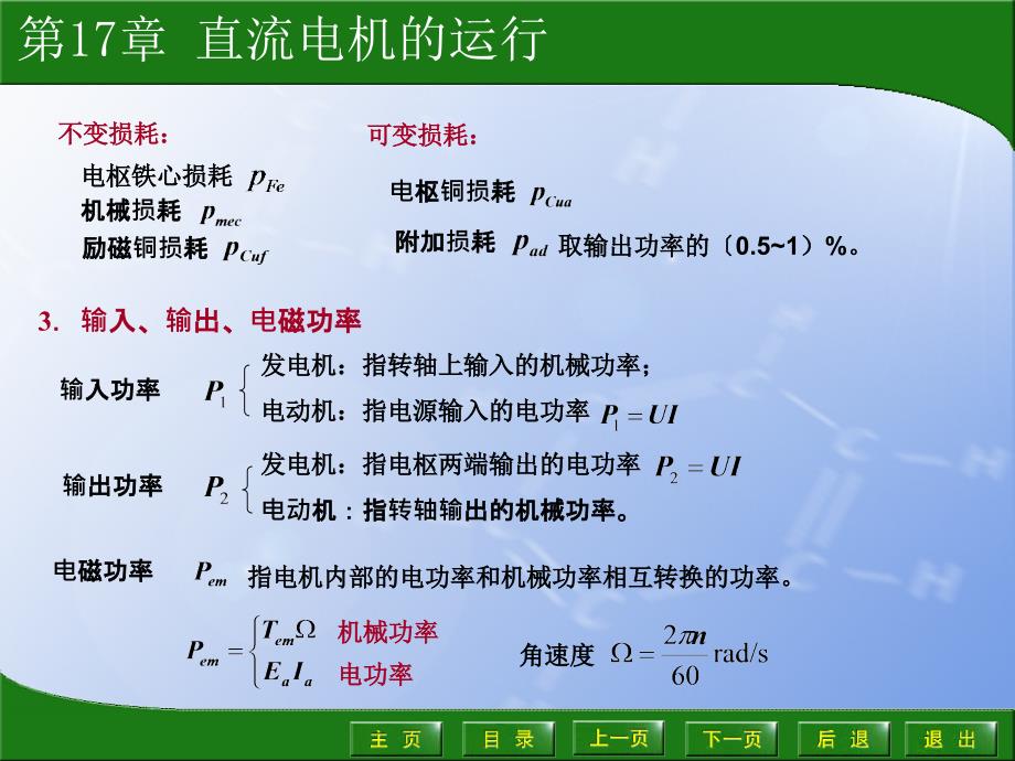 电机学电子教案习题解答17第17章直流电机的运行ppt课件_第4页