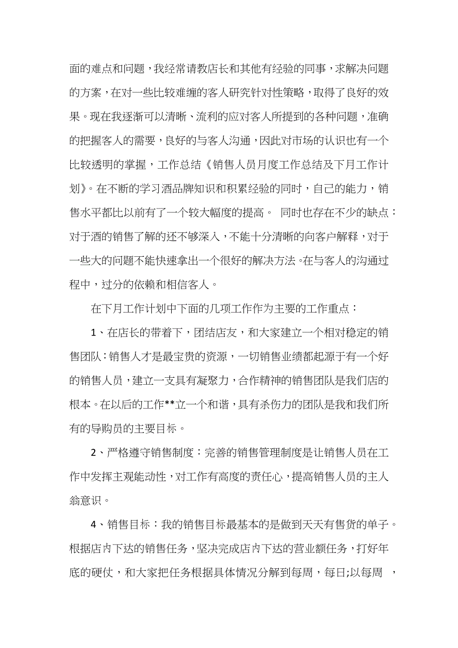 公司销售工作总结_第4页