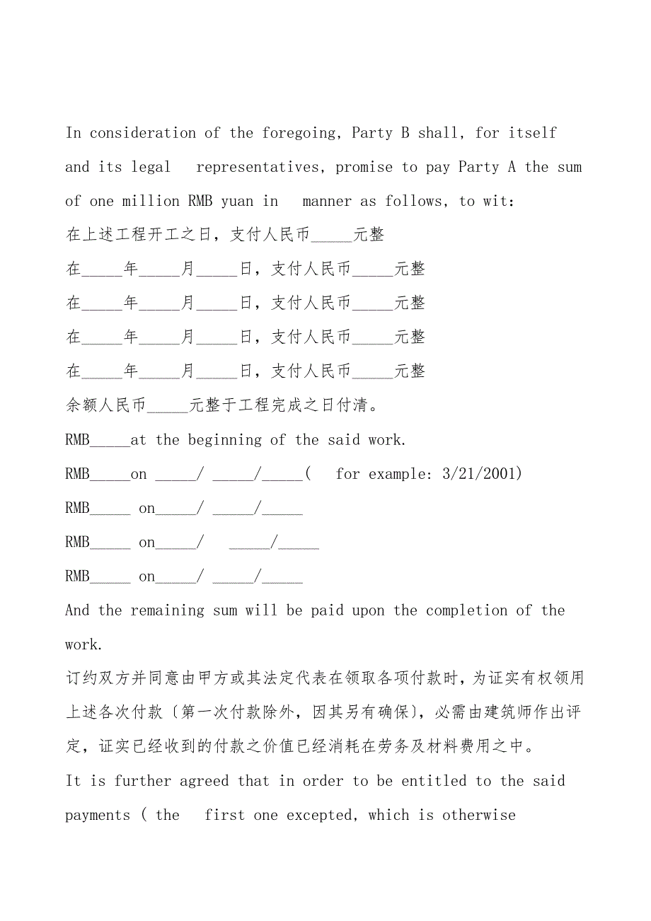 建筑合同(中英版).doc_第2页