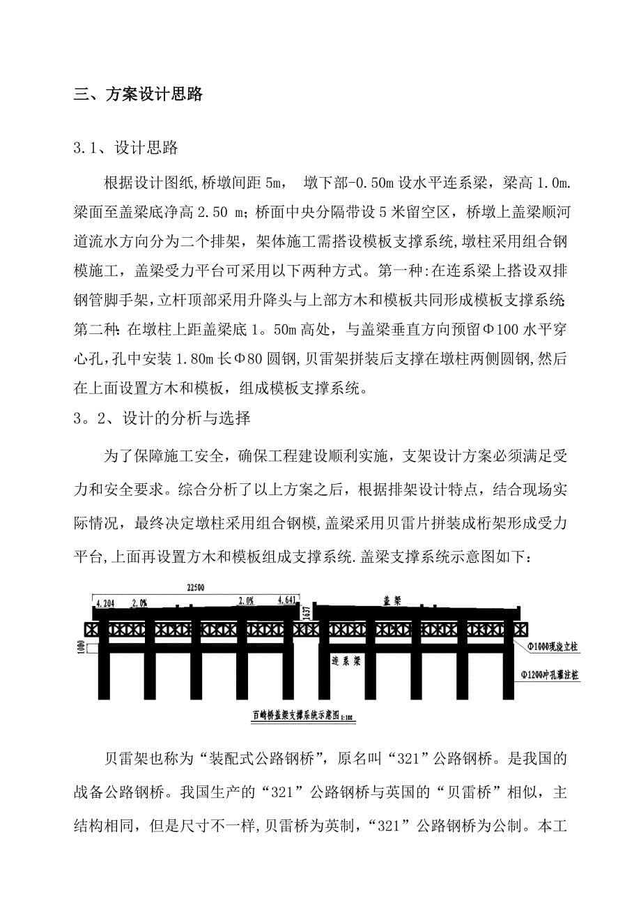 xx桥梁模板支撑系统施工方案【建筑施工资料】_第5页
