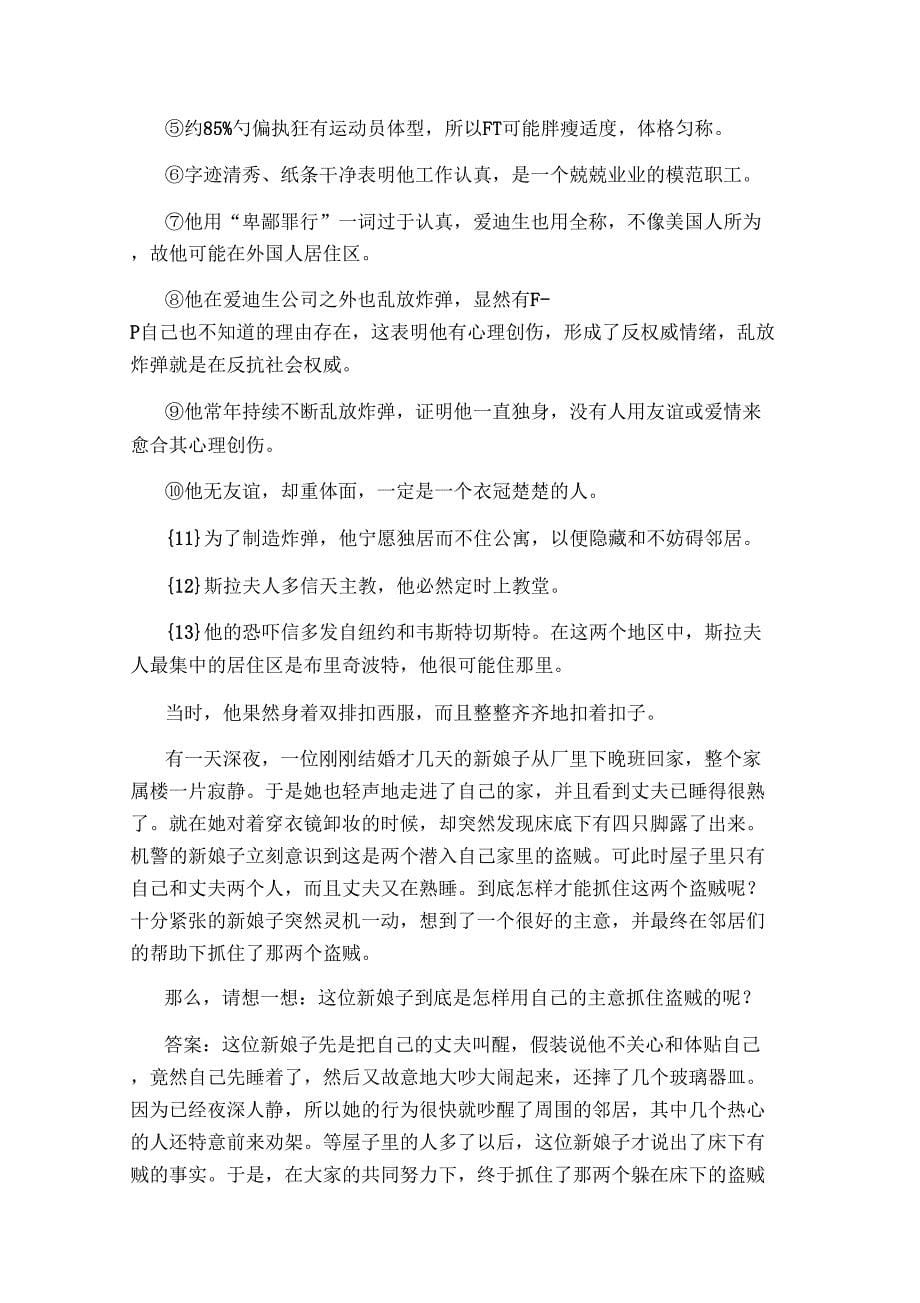 收敛性思维训练题的特点和形式_第5页