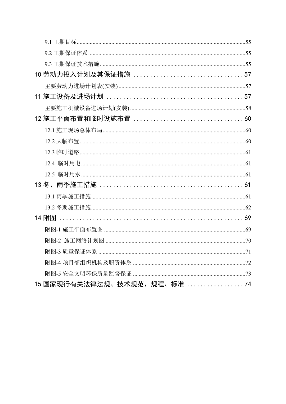 山东某工业锻造项目锻造车间重型钢结构主厂房施工组织设计(钢结构制作安装)_第2页