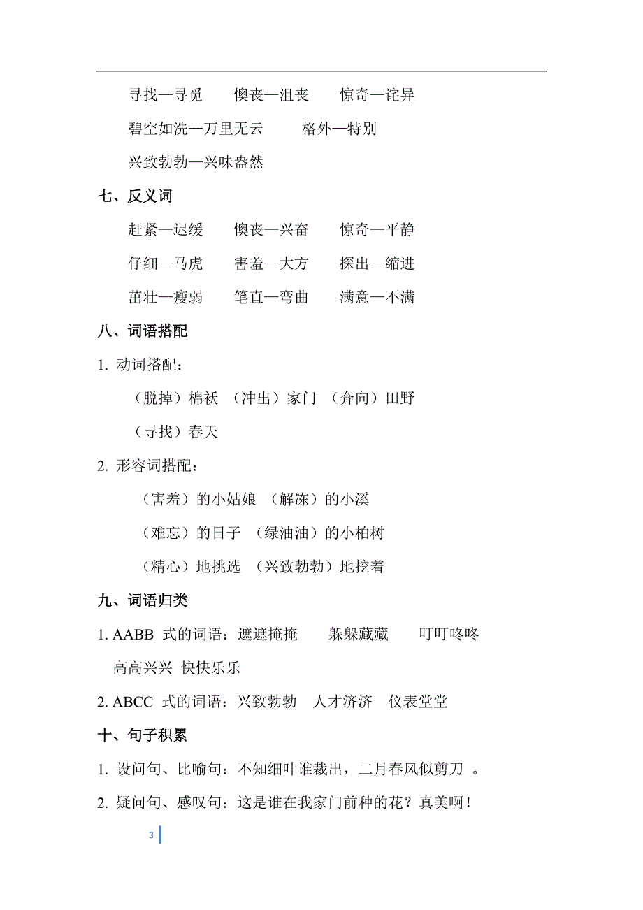 ((完整版))二年级语文下册单元知识点汇总-推荐文档_第3页