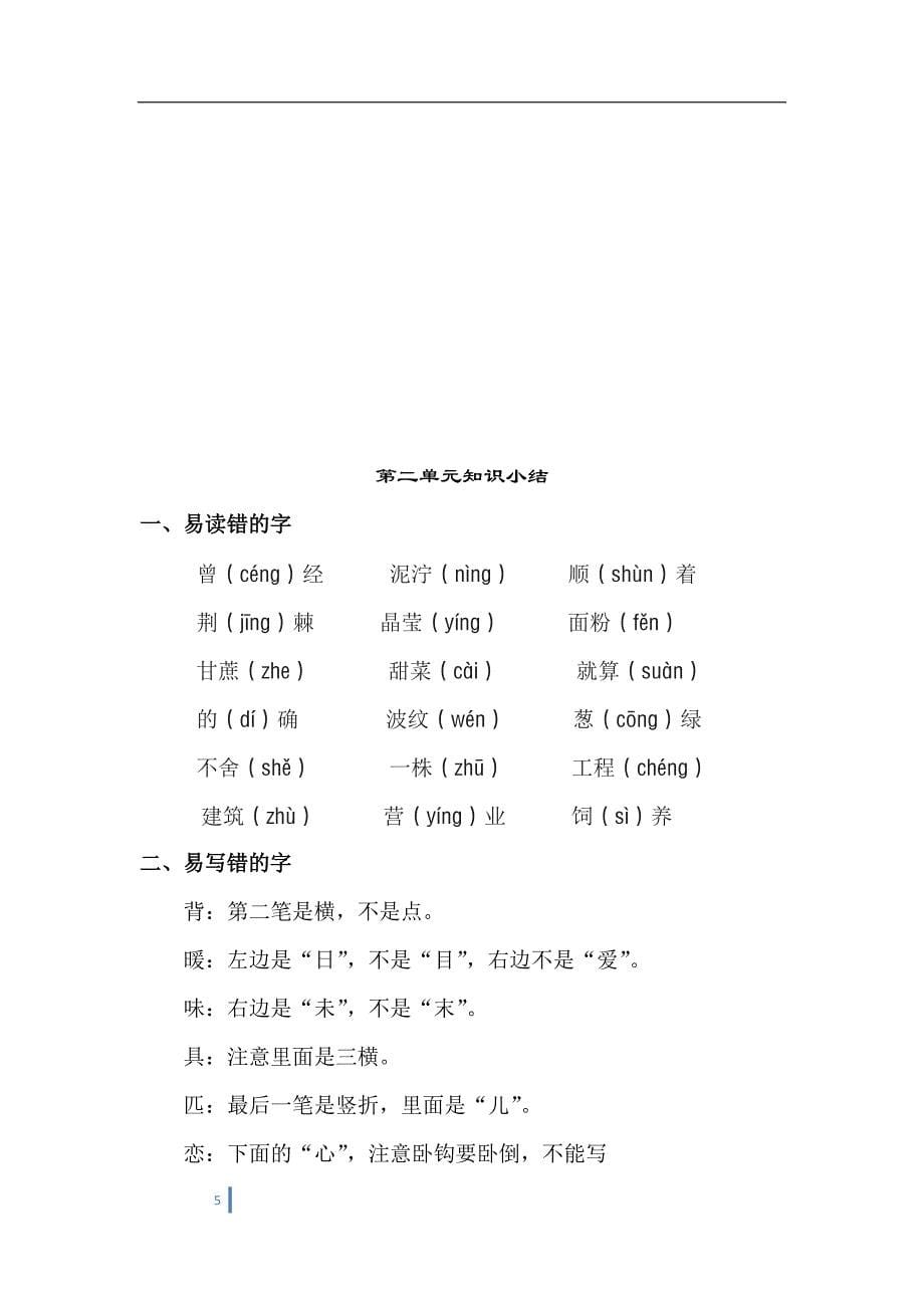 ((完整版))二年级语文下册单元知识点汇总-推荐文档_第5页