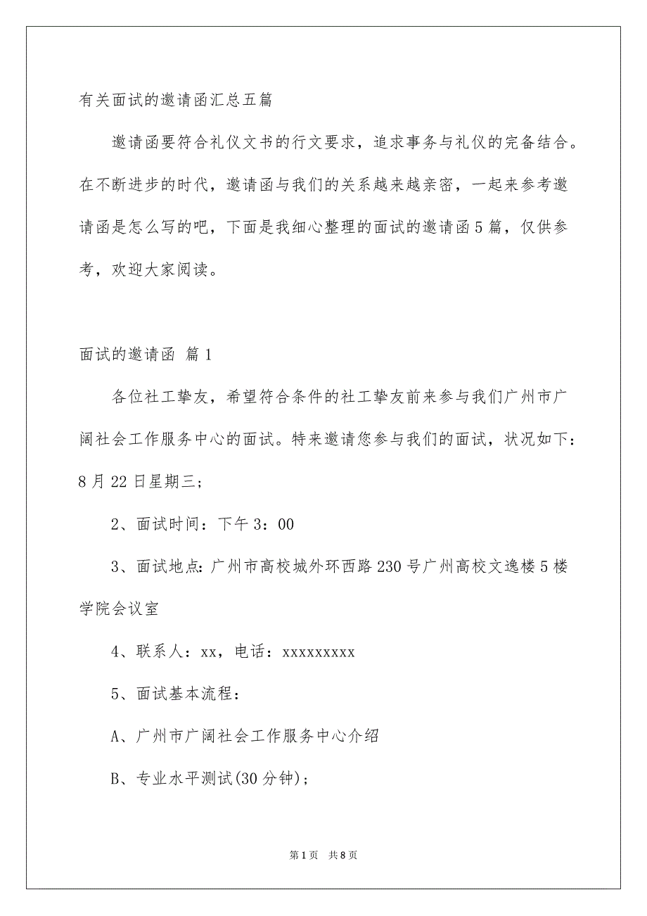 有关面试的邀请函汇总五篇_第1页