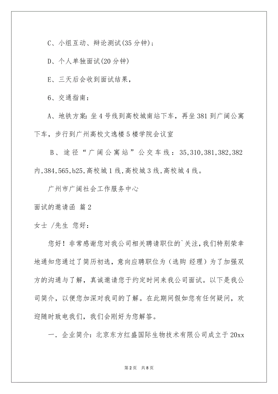 有关面试的邀请函汇总五篇_第2页