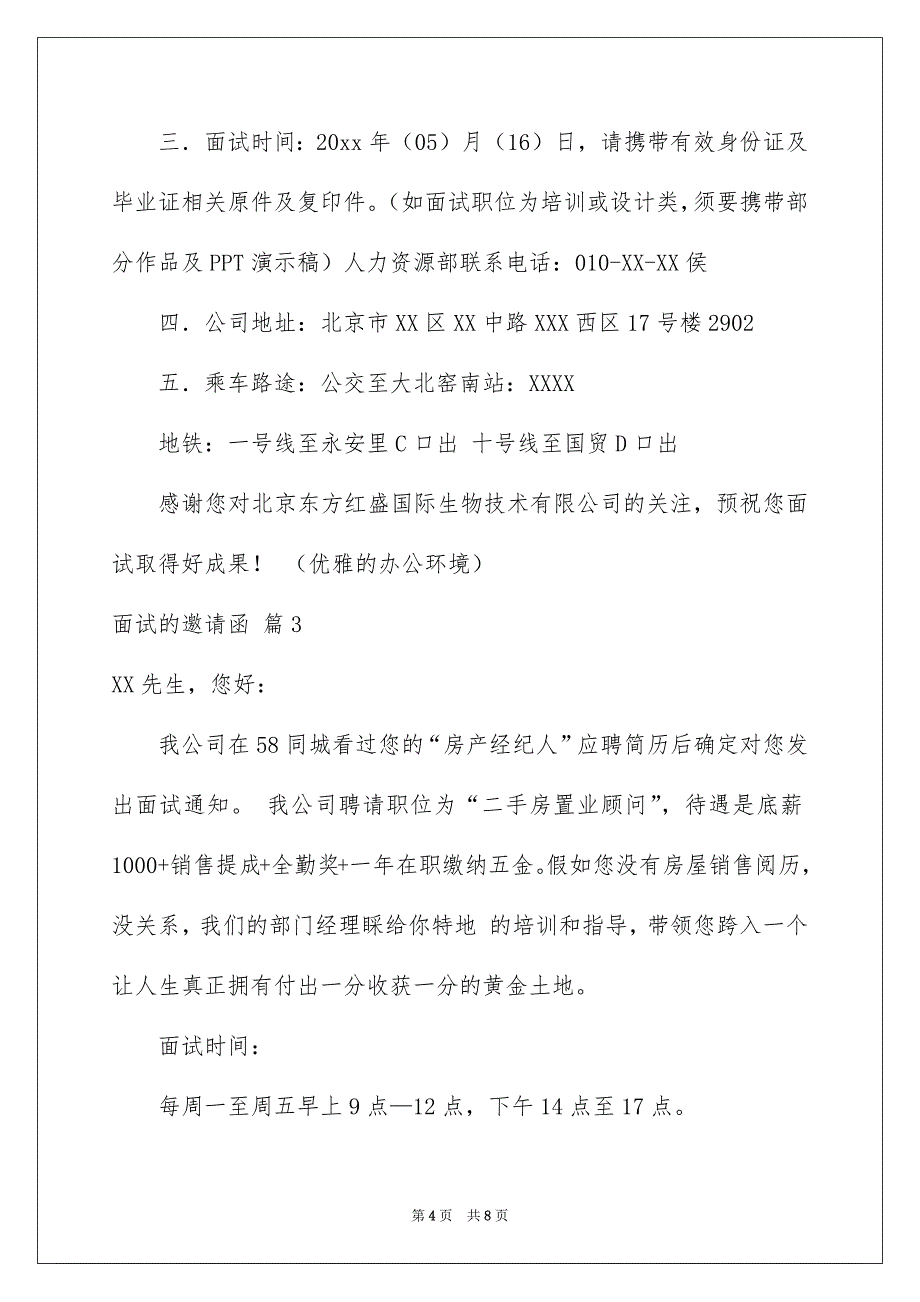 有关面试的邀请函汇总五篇_第4页