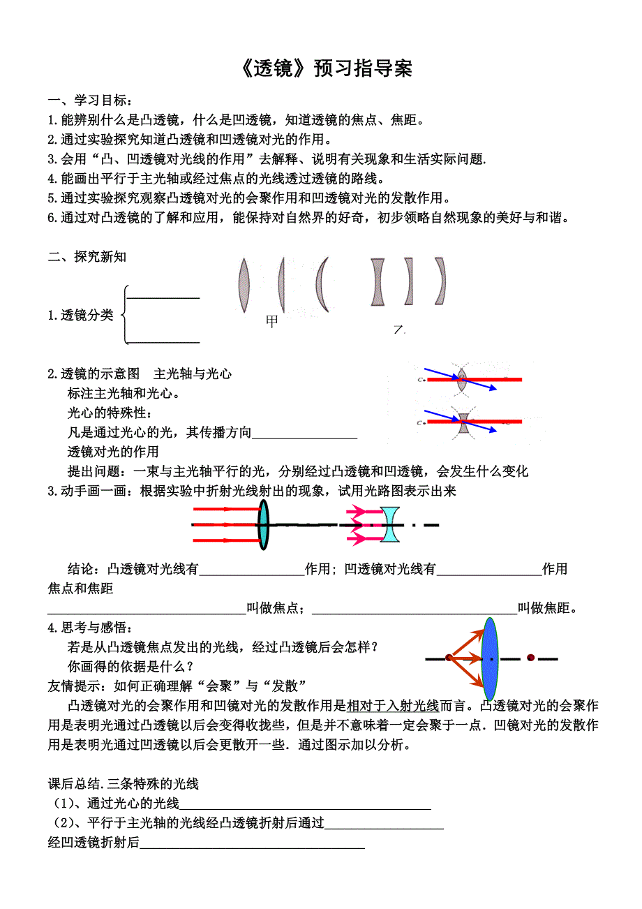 透镜及其应用预习指导_第1页