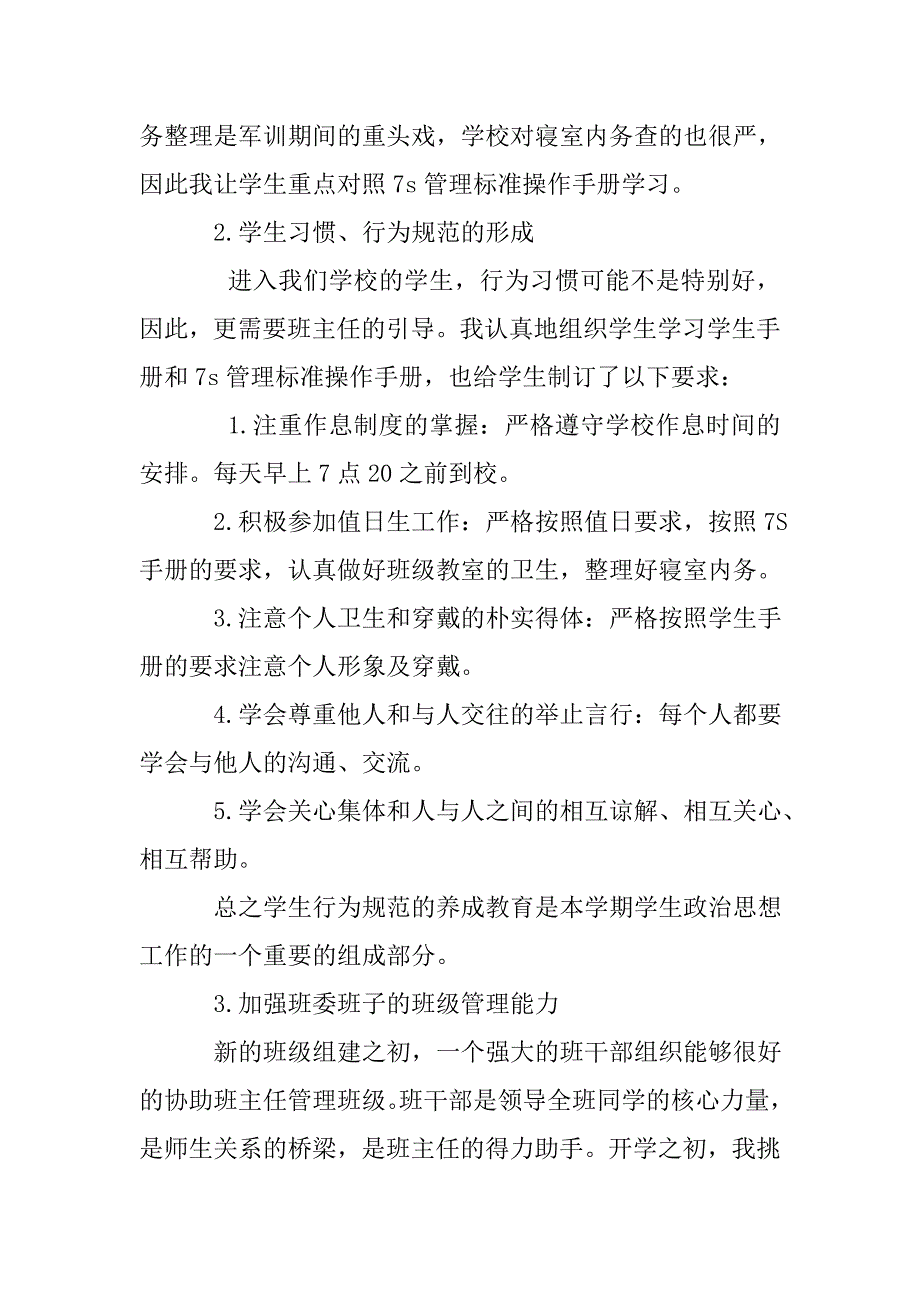 班主任新学期工作计划.doc_第2页