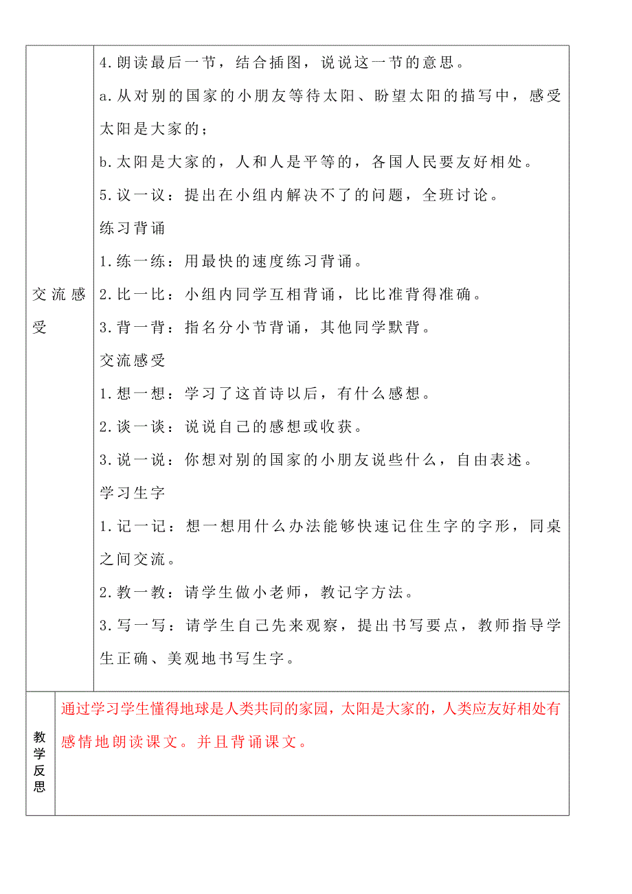 三年级下册第七单元_第4页