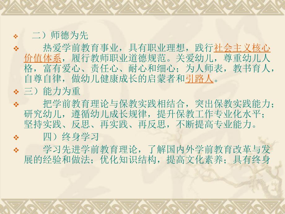 幼儿教师质量与幼儿教师待遇问题_第3页