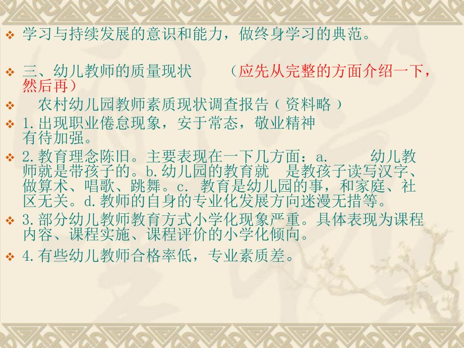 幼儿教师质量与幼儿教师待遇问题_第4页