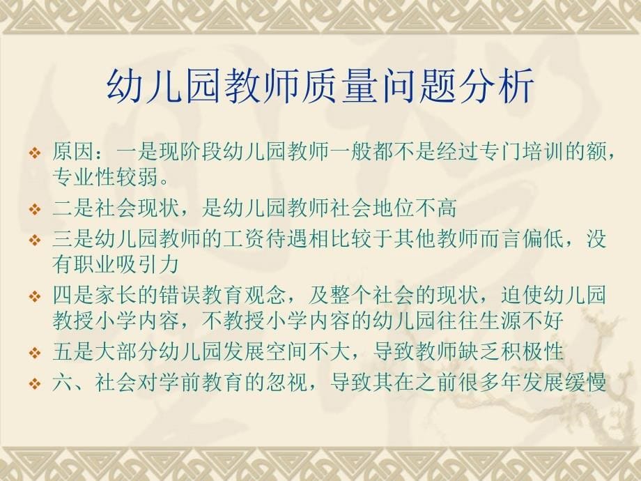 幼儿教师质量与幼儿教师待遇问题_第5页