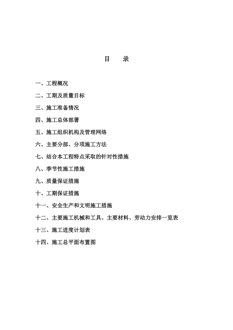 赵庄围墙施工组织设计(土建)_第2页