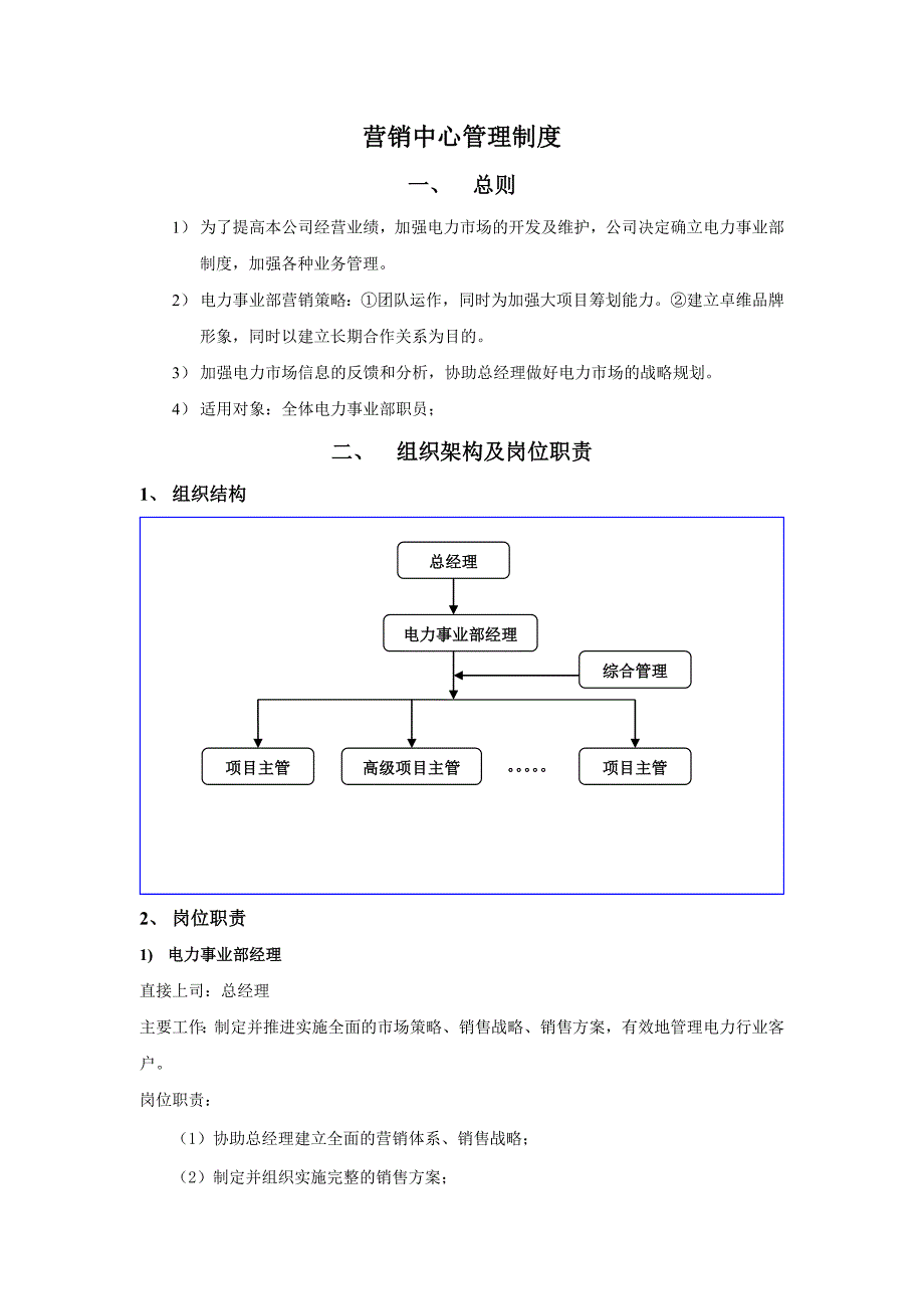 电力事业部管理制度正式版_第1页