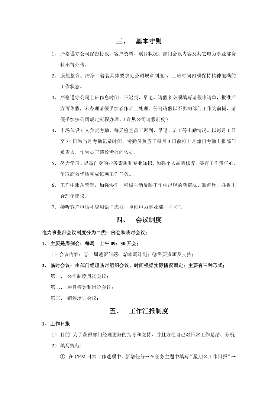 电力事业部管理制度正式版_第4页