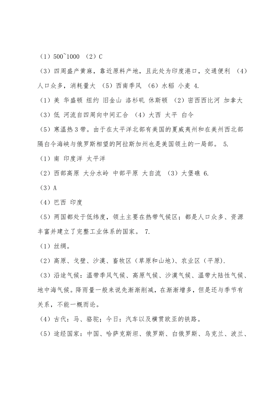 7年级暑假生活指导答案2022年.docx_第2页