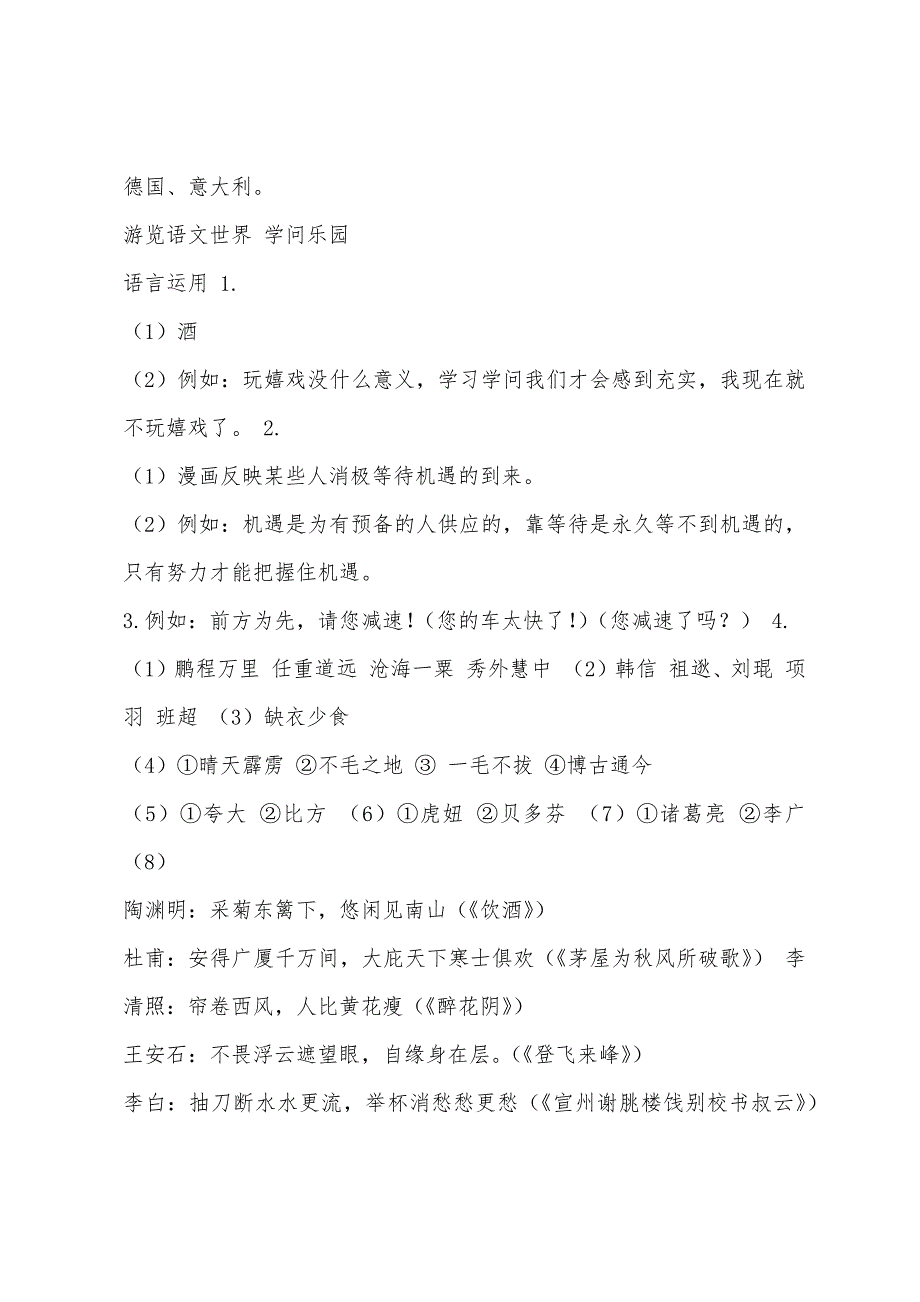 7年级暑假生活指导答案2022年.docx_第3页