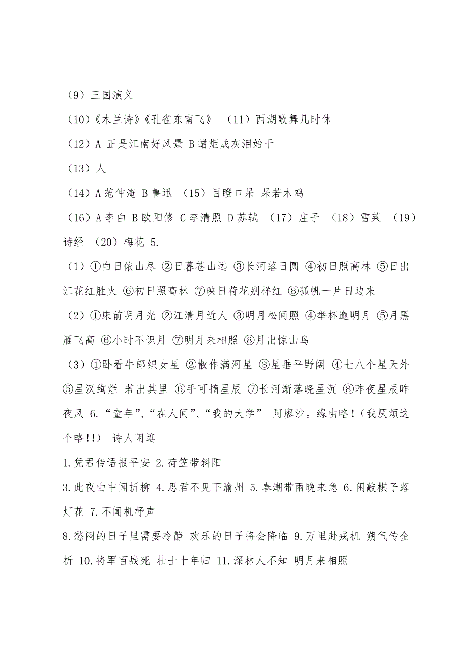 7年级暑假生活指导答案2022年.docx_第4页