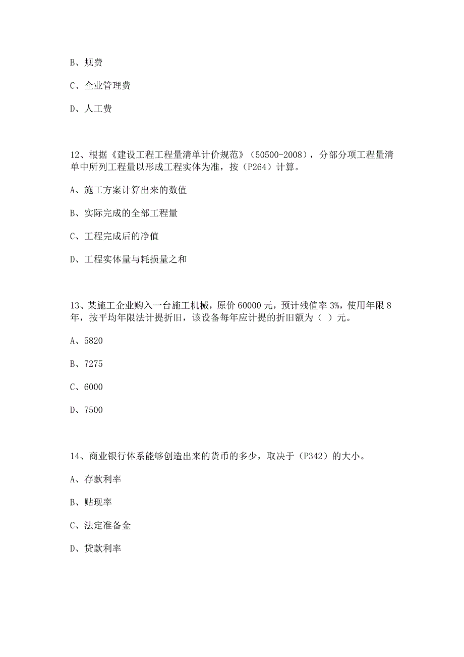 2011年工程经济-专题练习题_第4页