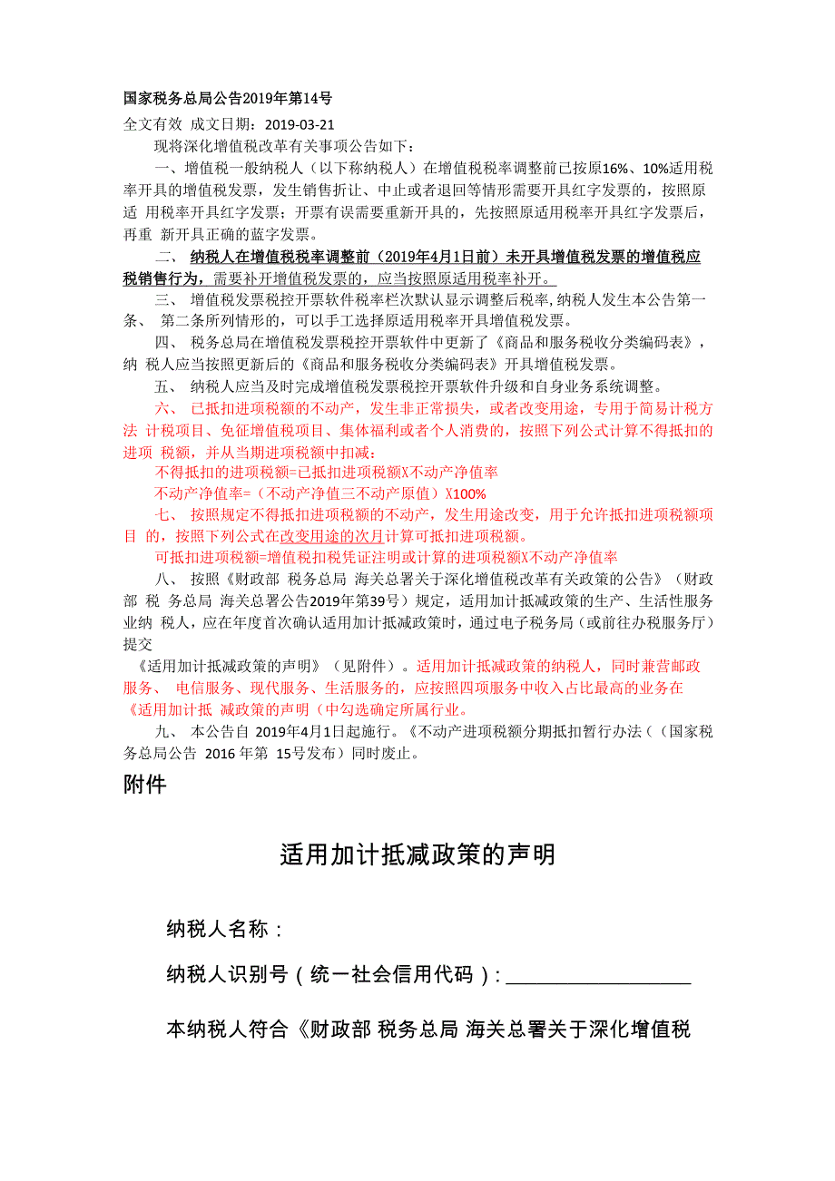 2019年4月1日增值税税率调整政策相关事项的税务处理_第1页