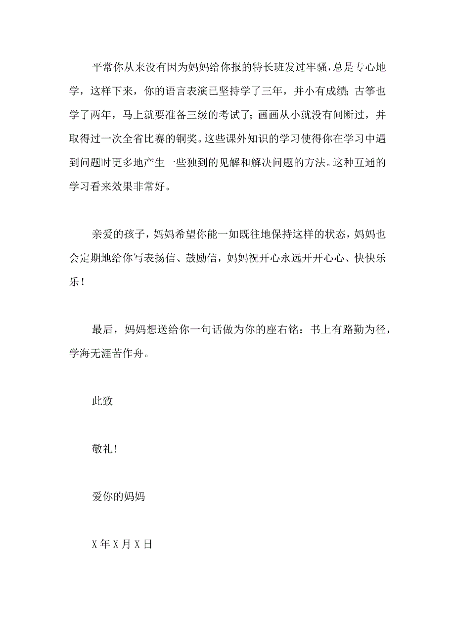 关于家长写给孩子的表扬信4篇_第2页