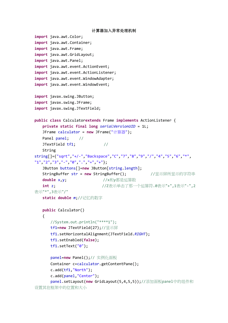 计算器加入异常处理机制.doc_第1页