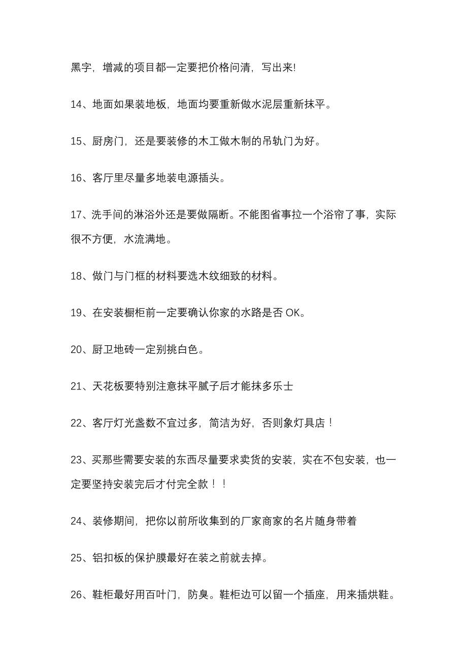 200条装修小常识 鞋柜的隔板不要做到头_第3页