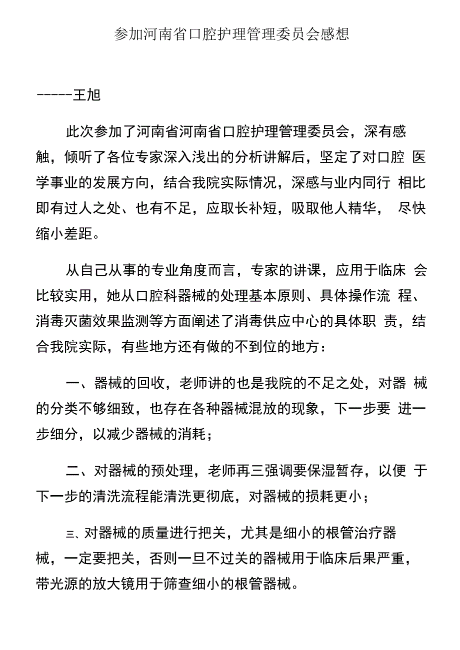 参加口腔学术年会感想_第1页