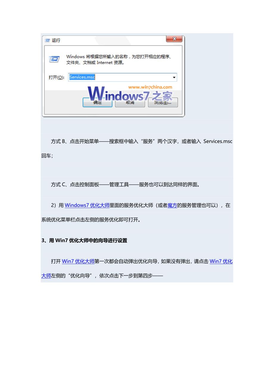 Windows7开机加速全攻略五：系统服务优化_第2页