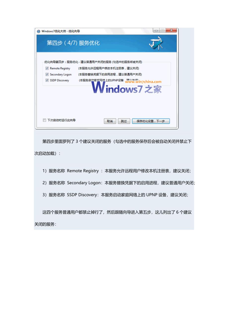 Windows7开机加速全攻略五：系统服务优化_第3页