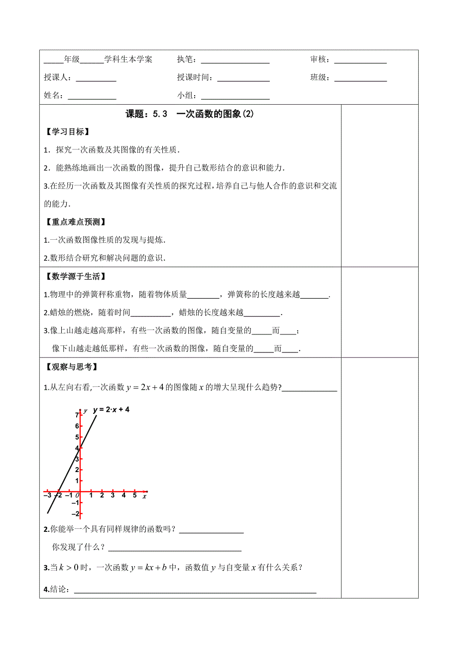 63一次函数图像性质2_第1页