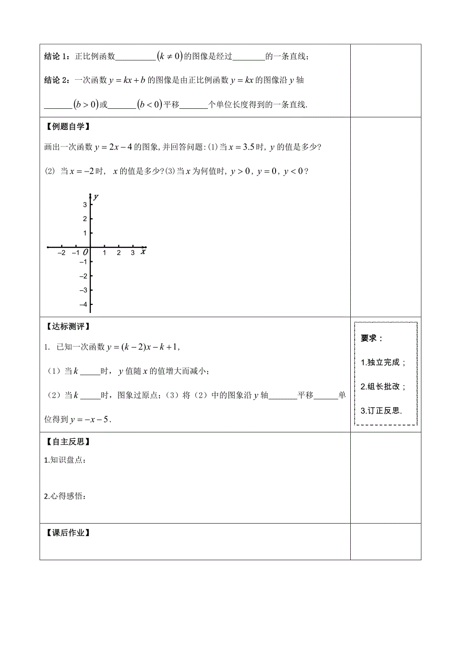 63一次函数图像性质2_第3页