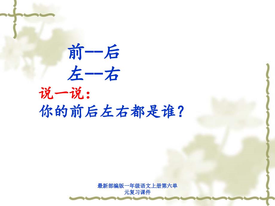 最新最新部编版一年级语文上册第六单元复习课件_第5页