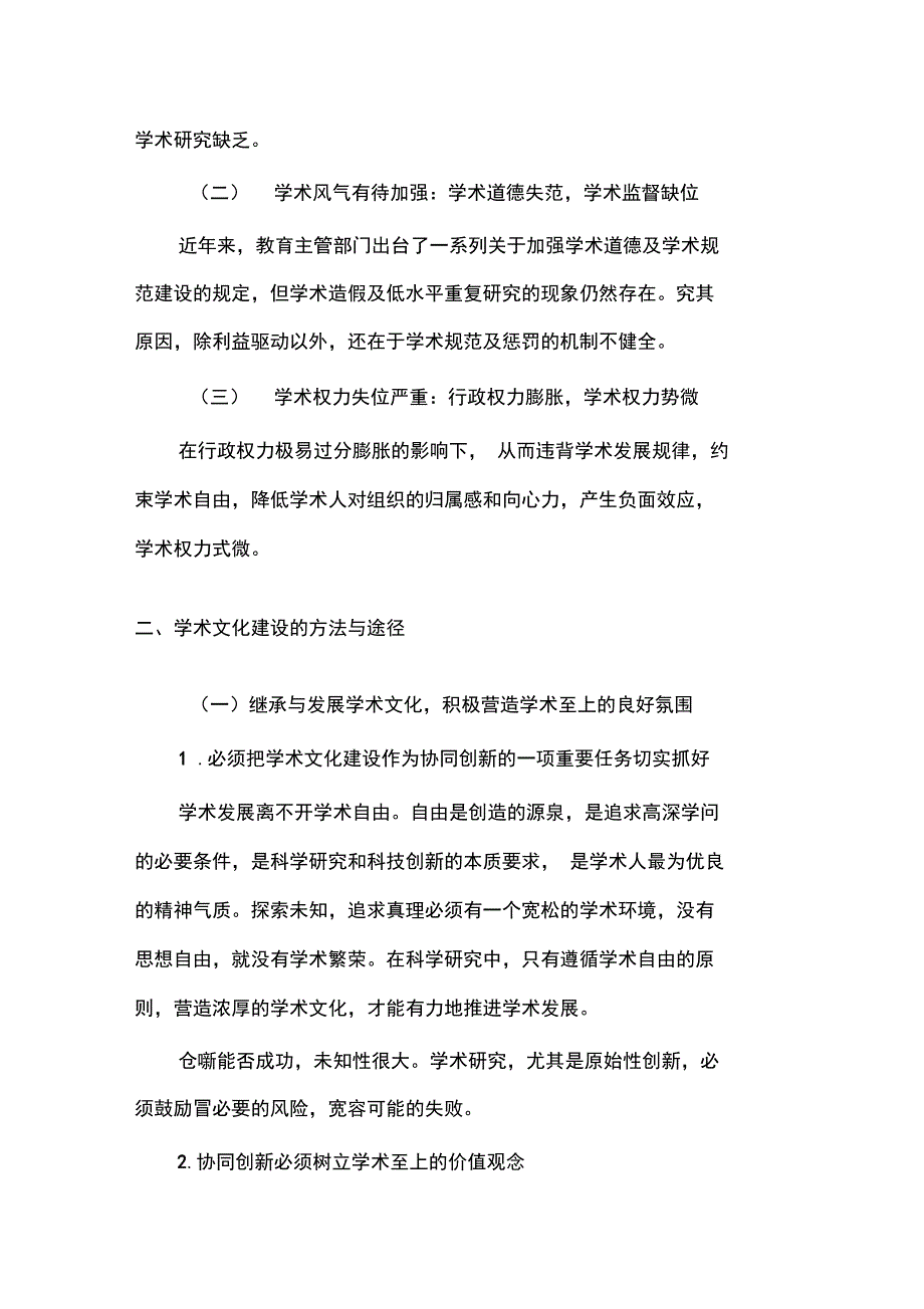 协同创新平台文化建设实施方案_第4页