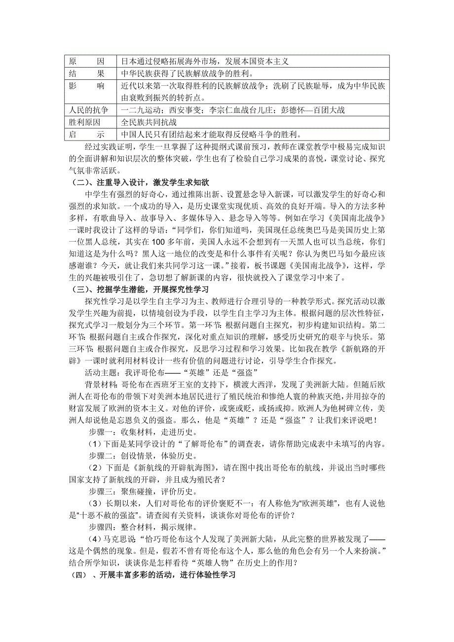 初中历史教学论文从激发兴趣到提高实效岳麓版通用_第2页