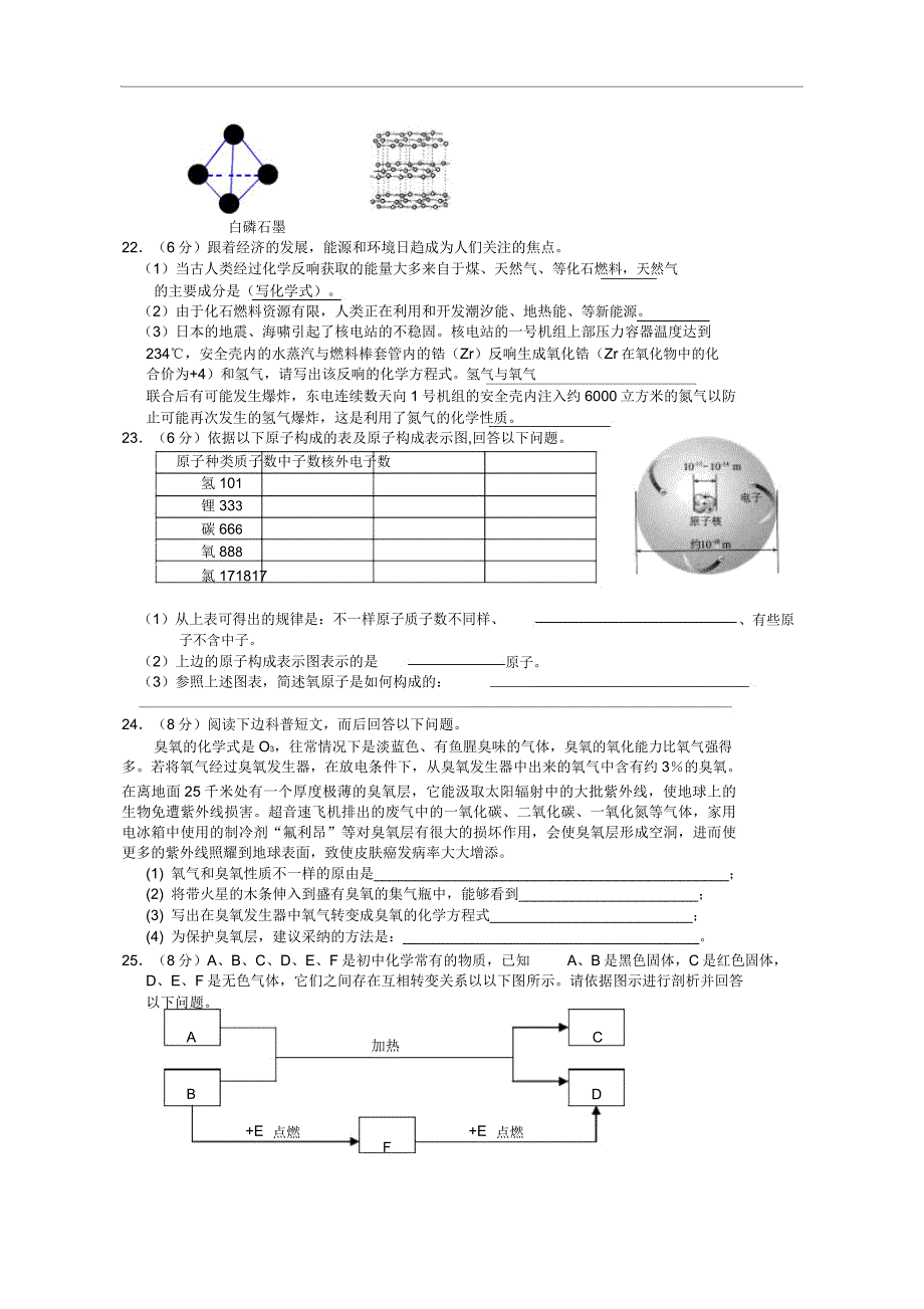 广州市2017学年九年级化学上学期期末复习试题.doc_第3页