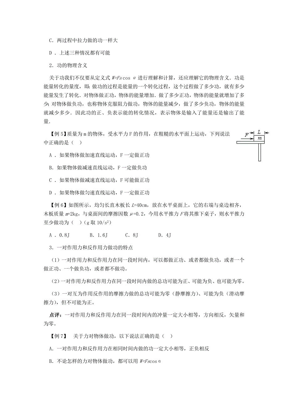 2022年高考物理专题复习讲义 专题八 机械能 新人教版_第3页