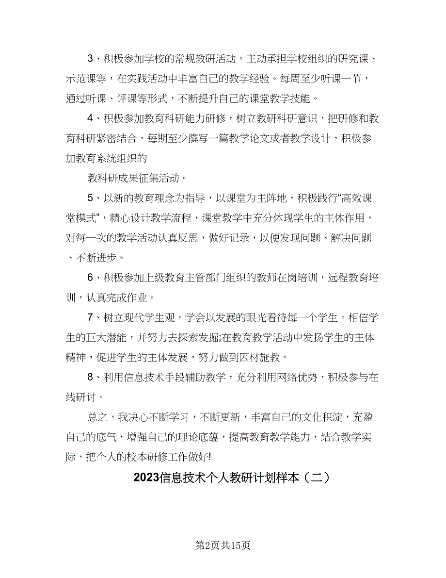 2023信息技术个人教研计划样本（6篇）.doc_第2页