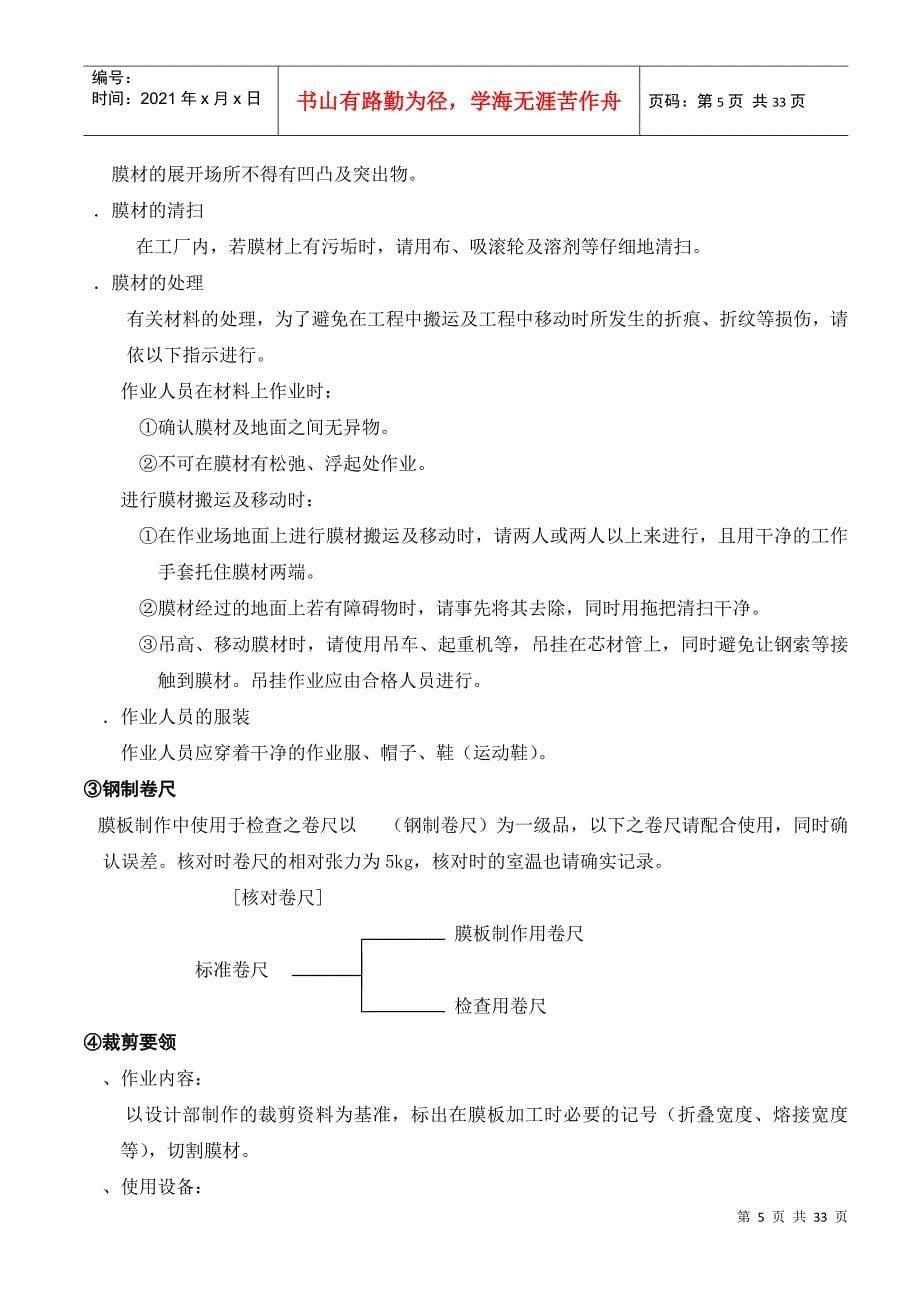 体育休闲公园水世界膜结构工程施工组织设计方案(DOC32页)_第5页