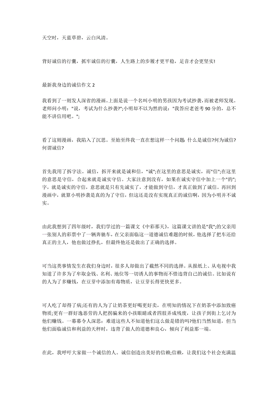 我身边的诚信作文600字高中 我身边的诚信作文600字精选_第2页