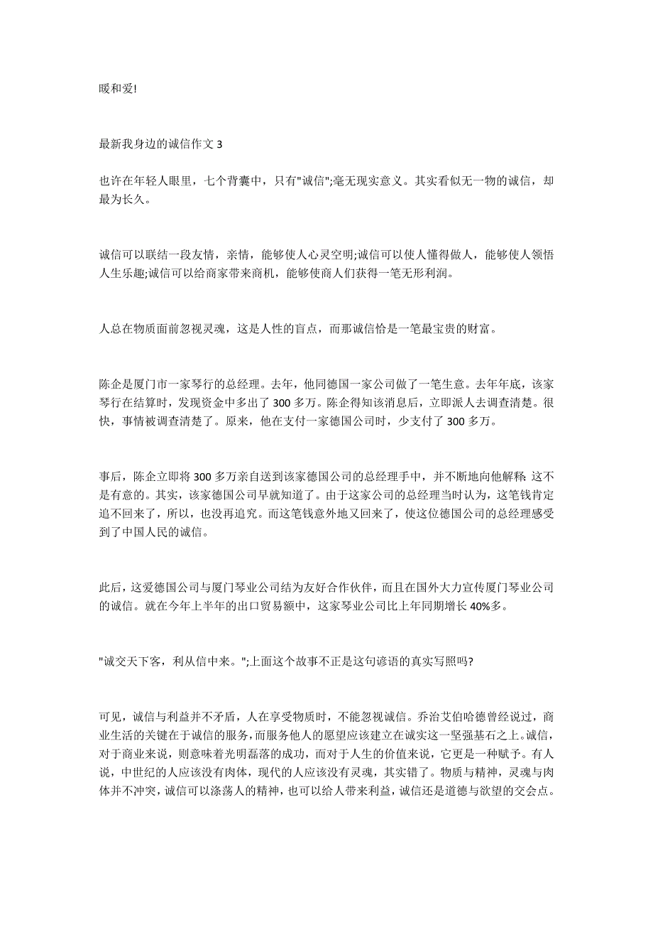 我身边的诚信作文600字高中 我身边的诚信作文600字精选_第3页