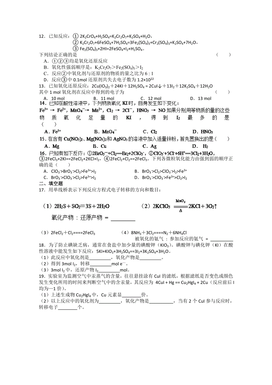 【最新资料】苏教版化学必修一同步练习：2.6氧化还原反应3含答案_第2页