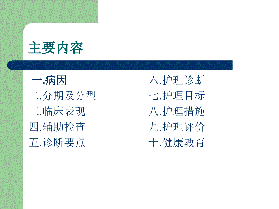 胃癌患者的护理ppt课件_第4页